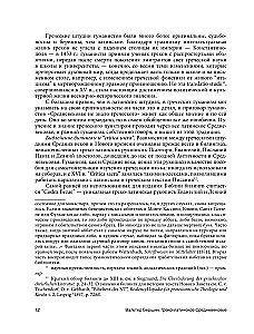 Греко-латинское Средневековье. От блаженного Иеронима до Николая Кузанского